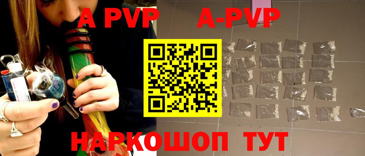APVP Crystall Карачаевск