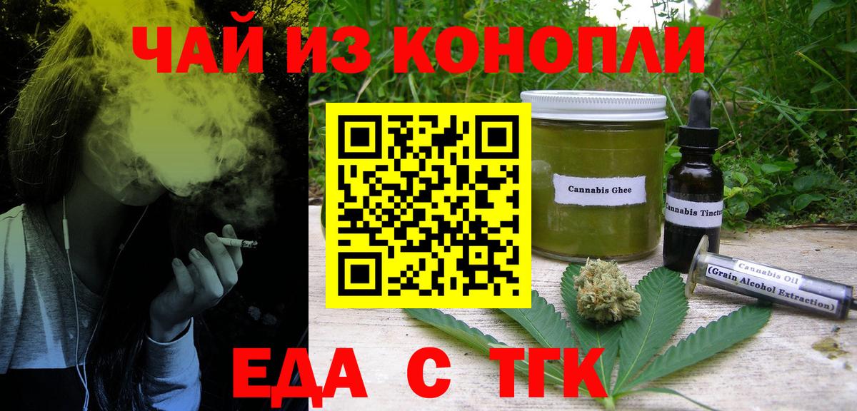 Карачаевск  Еда ТГК конопля  Вход с VPN 