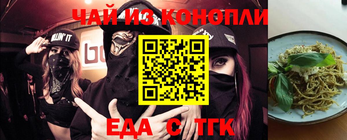 Еда ТГК конопля Карачаевск