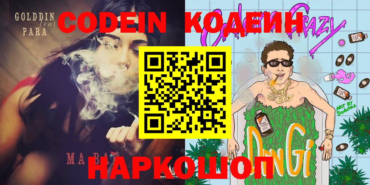 Codein Purple Drank  Вход с VPN  Карачаевск 