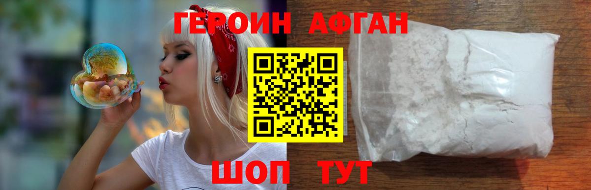 Героин Афган Карачаевск