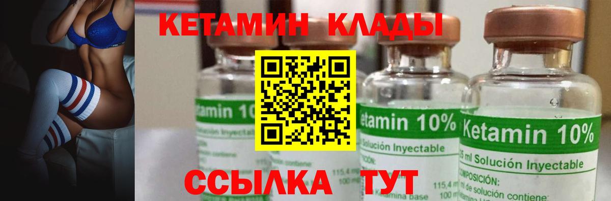Кетамин VHQ Карачаевск
