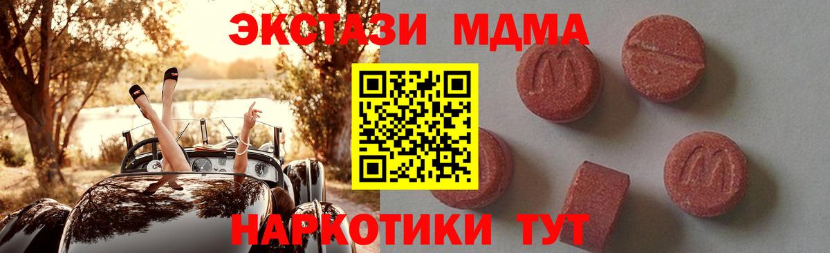 МДМА  МДМА crystal  Карачаевск  Вход с VPN  MDMA Molly 
