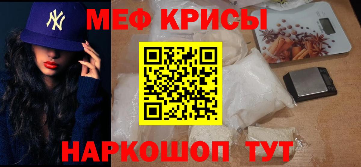 МЕФ кристаллы Карачаевск